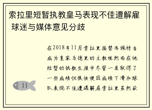 索拉里短暂执教皇马表现不佳遭解雇 球迷与媒体意见分歧