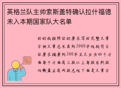 英格兰队主帅索斯盖特确认拉什福德未入本期国家队大名单 英格兰队主帅索斯盖特确认拉什福德未入本期国家队大名单